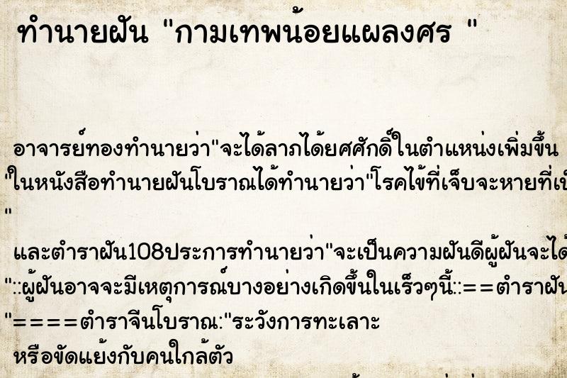 ทำนายฝัน กามเทพน้อยแผลงศร 